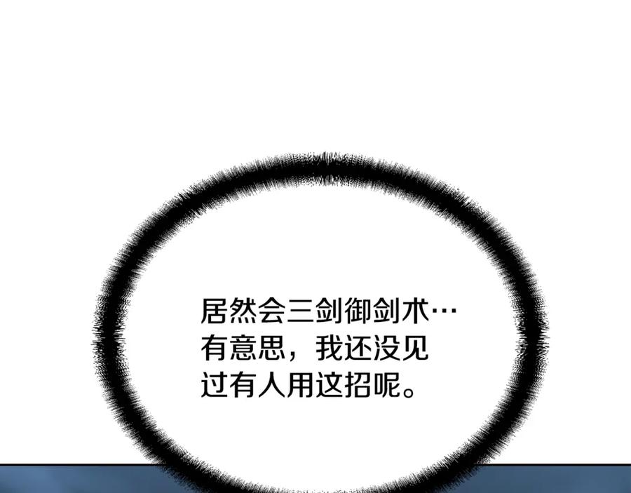 《千年方士》第43话 设计除贼 第88页