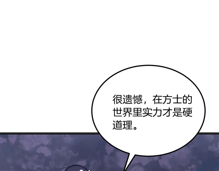 《千年方士》第43话 设计除贼 第171页