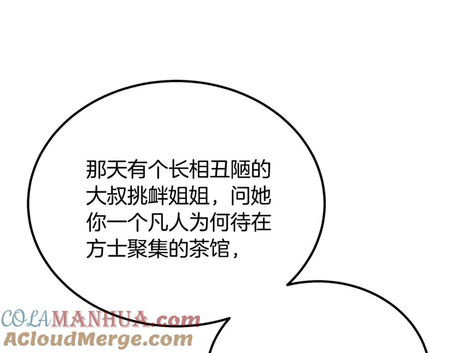 《千年方士》第43话 设计除贼 第29页