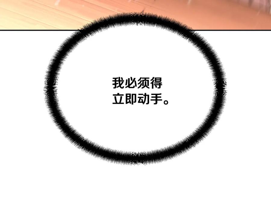 《千年方士》第43话 设计除贼 第68页