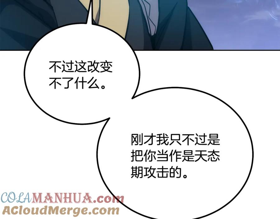 《千年方士》第43话 设计除贼 第133页