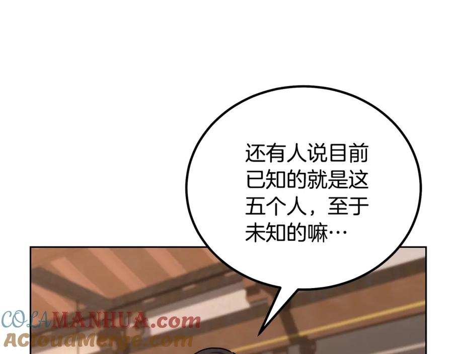 《千年方士》第43话 设计除贼 第61页