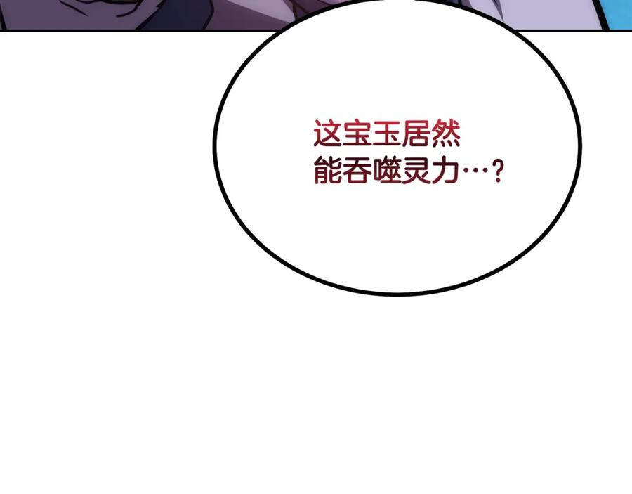 《千年方士》第43话 设计除贼 第222页