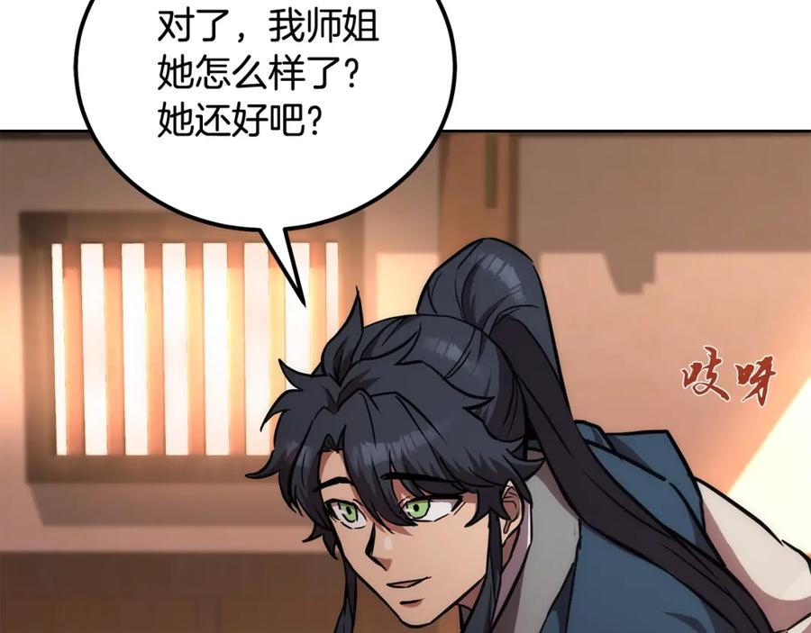 《千年方士》第43话 设计除贼 第18页