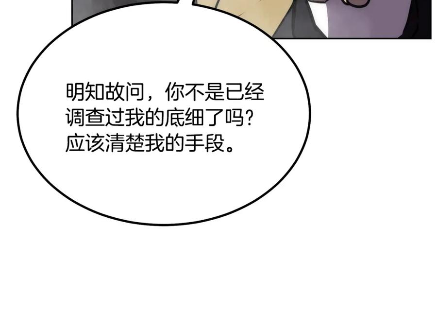 《千年方士》第43话 设计除贼 第96页