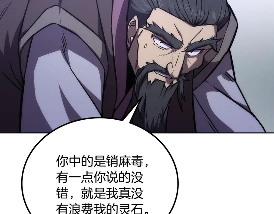 《千年方士》第43话 设计除贼 第180页