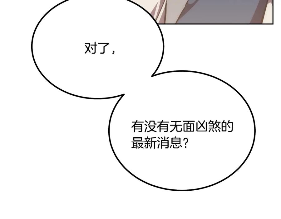 《千年方士》第43话 设计除贼 第46页