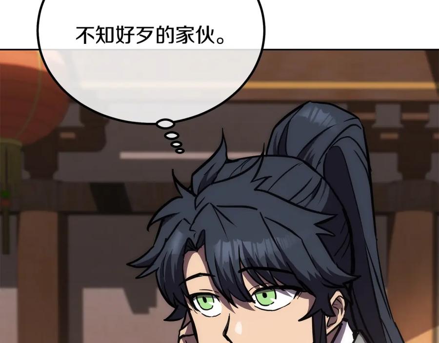 《千年方士》第43话 设计除贼 第34页