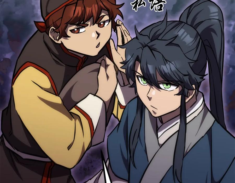 《千年方士》第43话 设计除贼 第50页