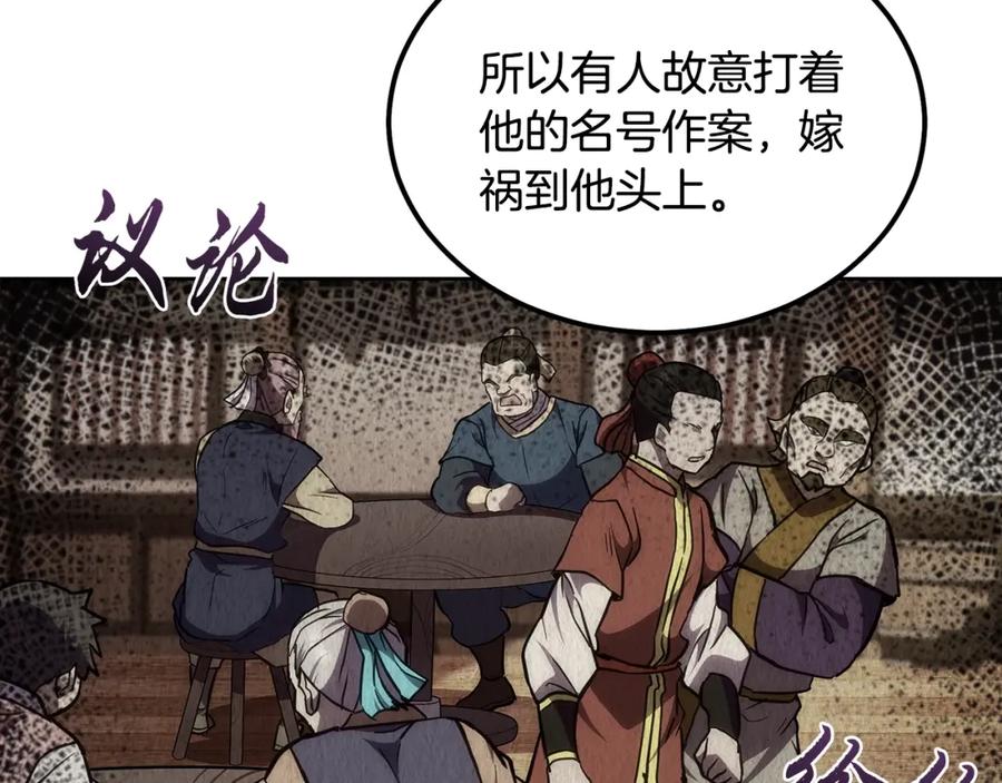 《千年方士》第43话 设计除贼 第54页