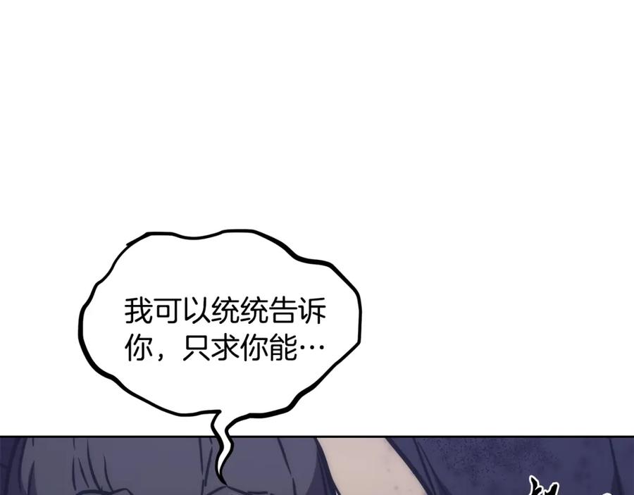 《千年方士》第43话 设计除贼 第187页