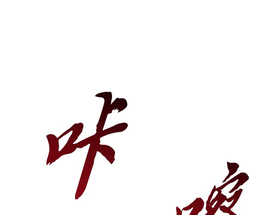 《千年方士》第43话 设计除贼 第192页
