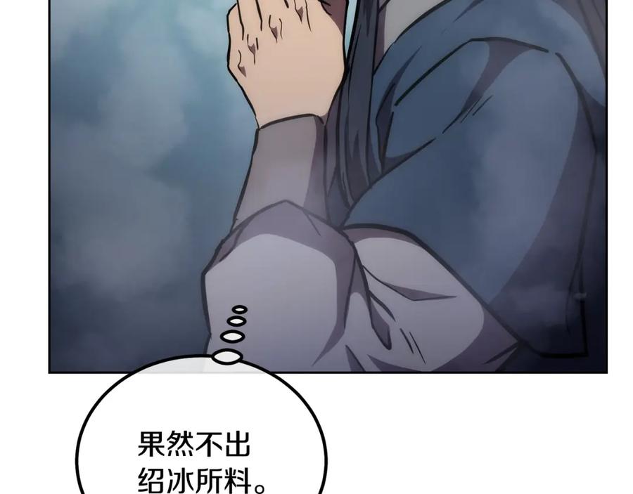 《千年方士》第43话 设计除贼 第59页