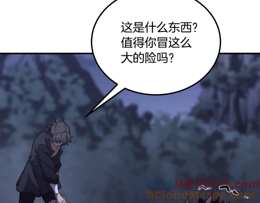 《千年方士》第43话 设计除贼 第169页