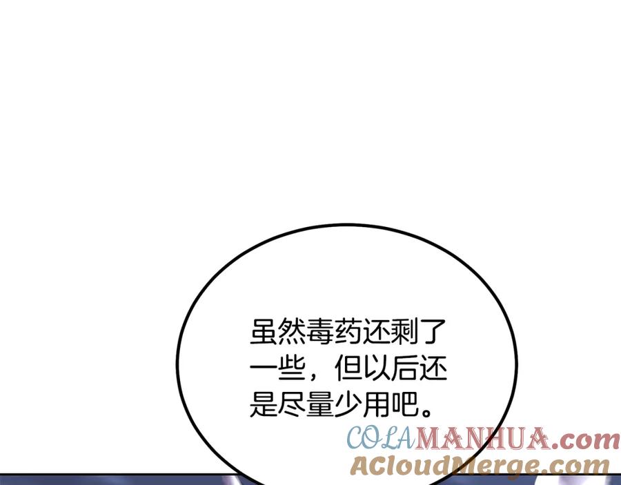 《千年方士》第43话 设计除贼 第197页
