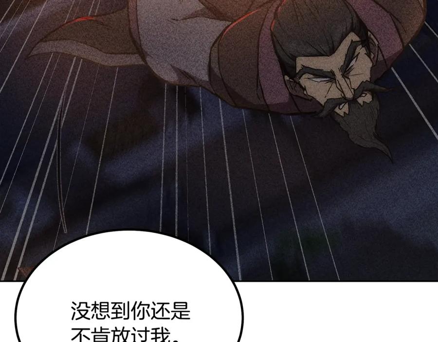 《千年方士》第43话 设计除贼 第99页