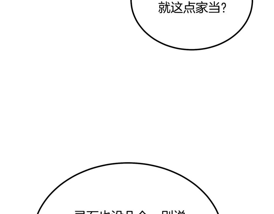 《千年方士》第43话 设计除贼 第203页