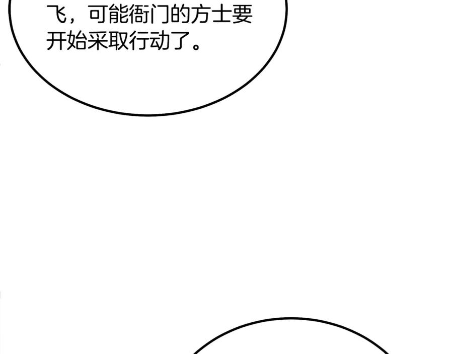 《千年方士》第43话 设计除贼 第63页