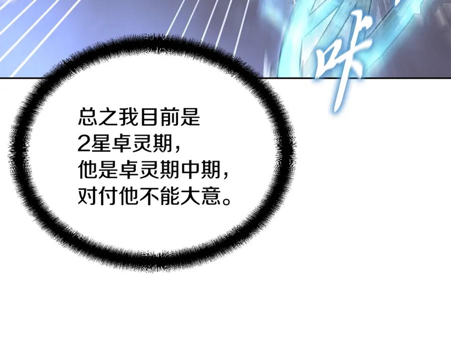 《千年方士》第43话 设计除贼 第110页