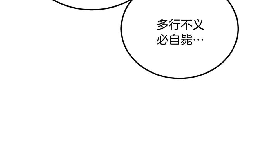 《千年方士》第43话 设计除贼 第184页