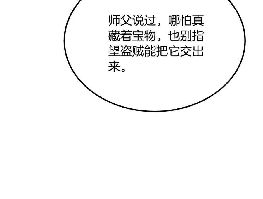 《千年方士》第43话 设计除贼 第194页