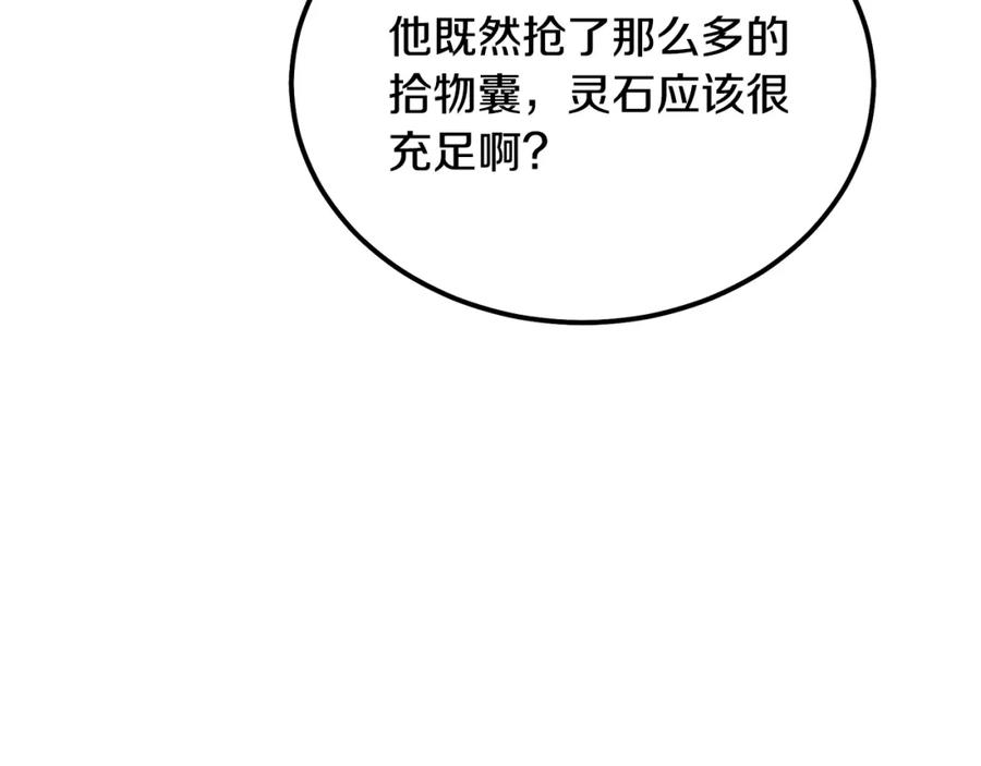 《千年方士》第43话 设计除贼 第107页