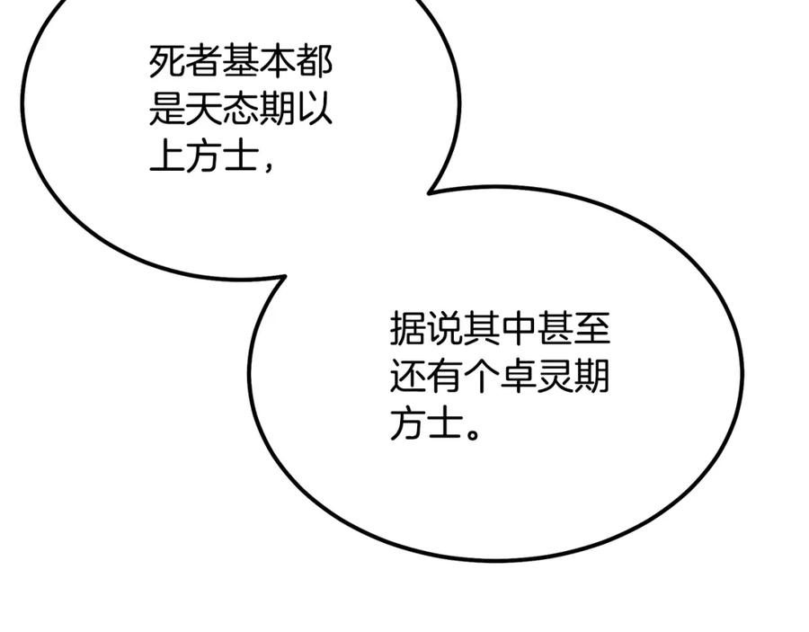 《千年方士》第43话 设计除贼 第56页