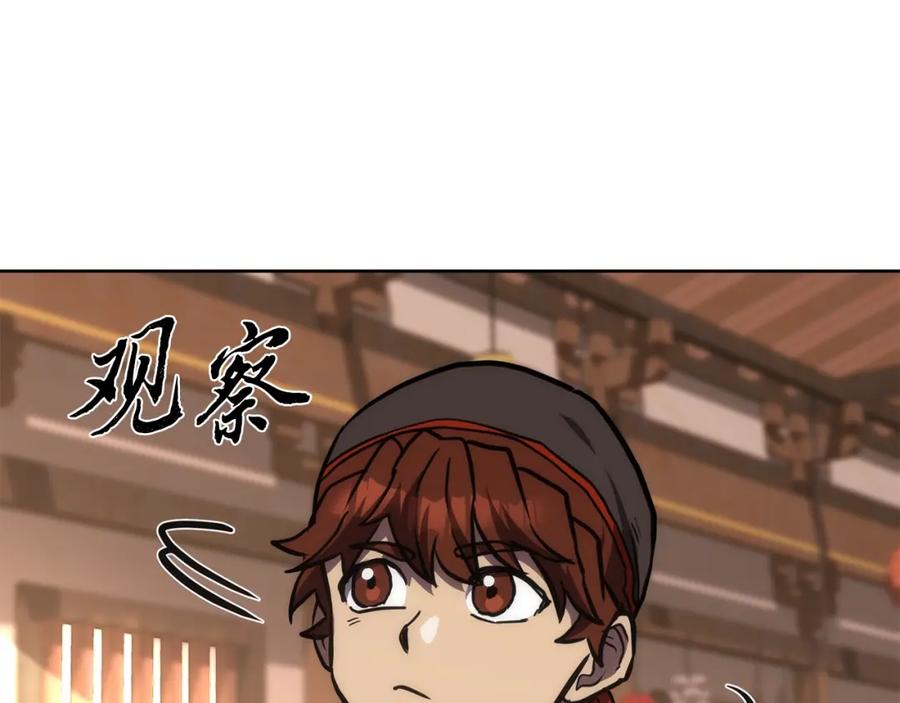 《千年方士》第43话 设计除贼 第47页