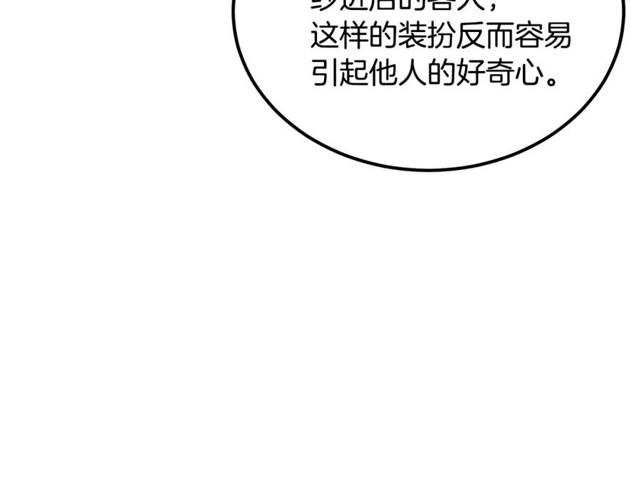 《千年方士》第43话 设计除贼 第43页