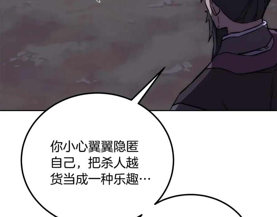《千年方士》第43话 设计除贼 第183页