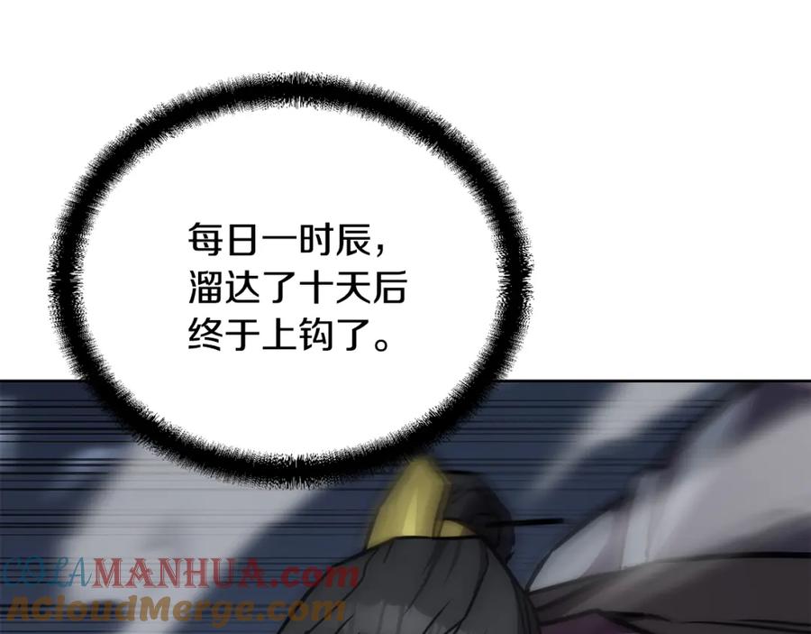 《千年方士》第43话 设计除贼 第77页