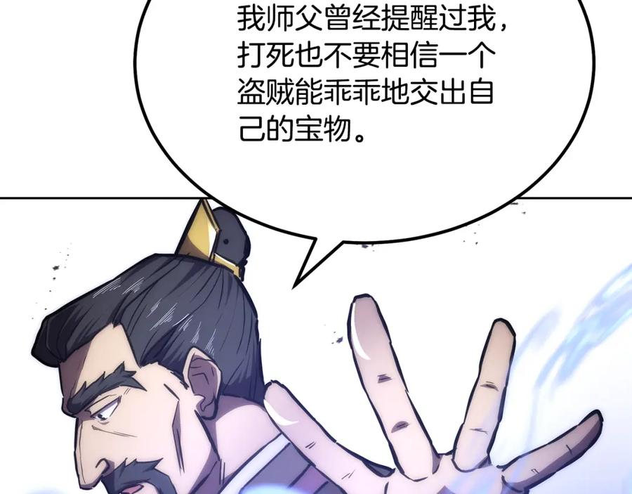 《千年方士》第43话 设计除贼 第190页