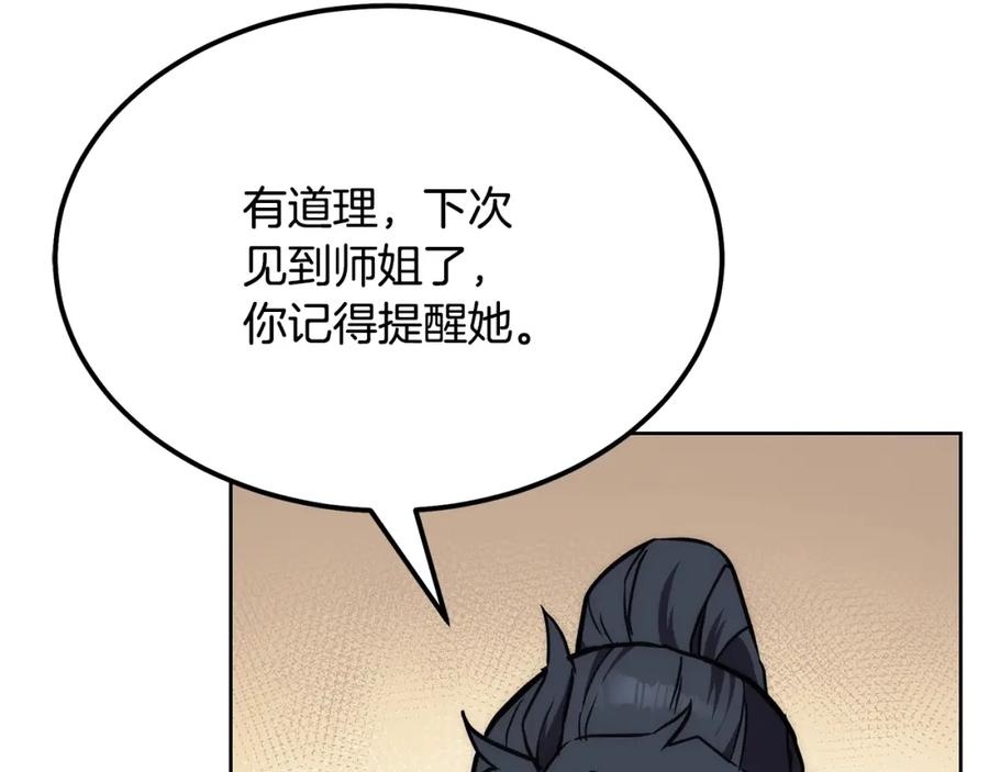 《千年方士》第43话 设计除贼 第44页