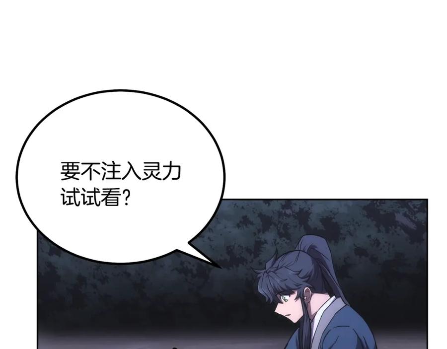 《千年方士》第43话 设计除贼 第215页
