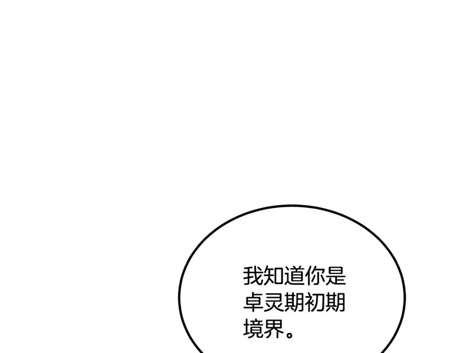《千年方士》第43话 设计除贼 第131页