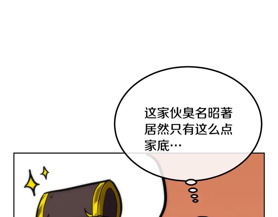 《千年方士》第43话 设计除贼 第207页