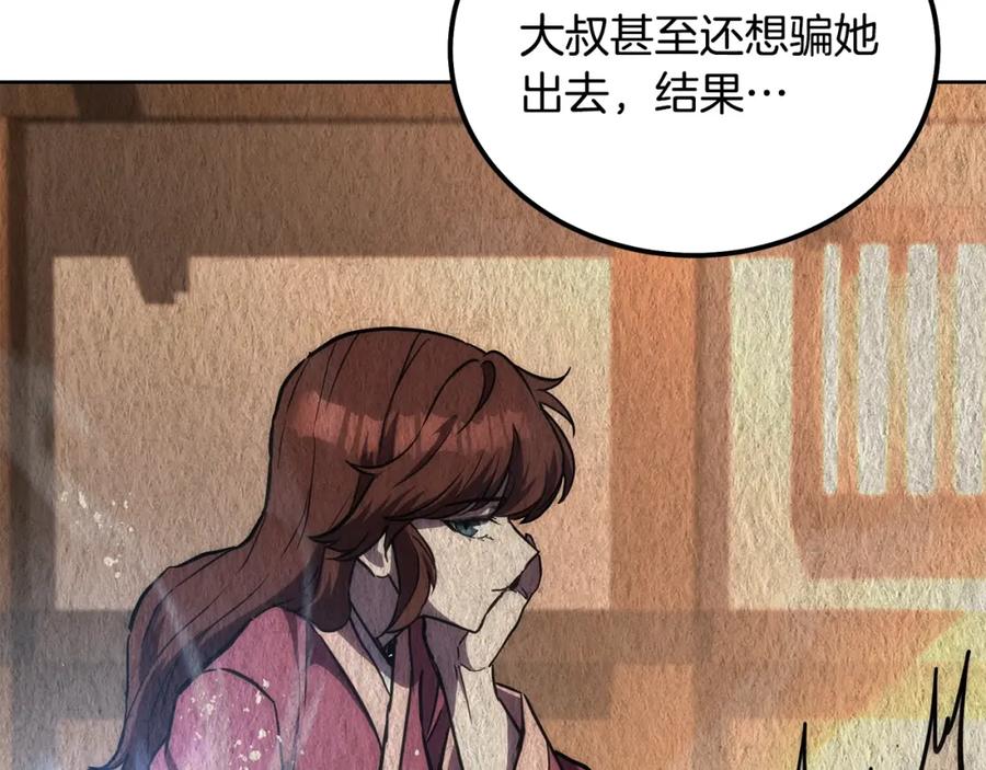 《千年方士》第43话 设计除贼 第30页