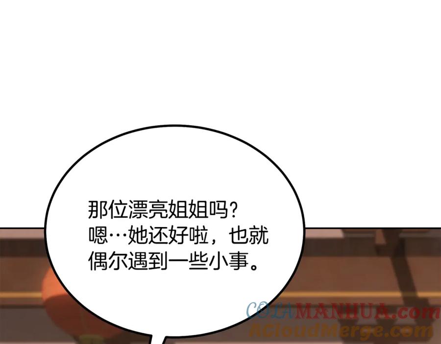 《千年方士》第43话 设计除贼 第21页