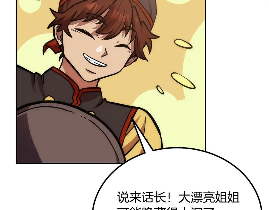 《千年方士》第43话 设计除贼 第27页