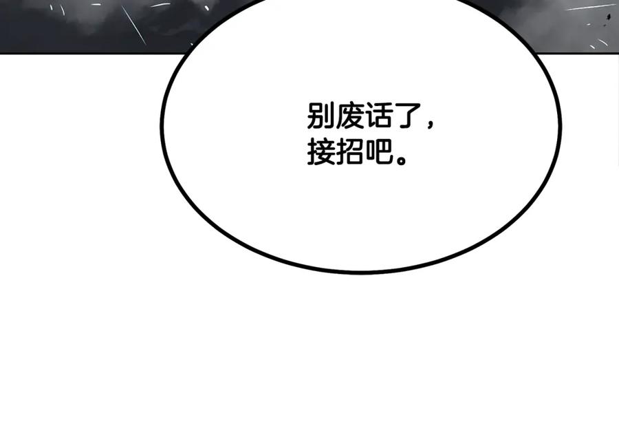 《千年方士》第43话 设计除贼 第104页