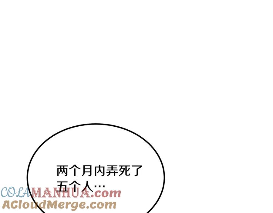 《千年方士》第43话 设计除贼 第57页