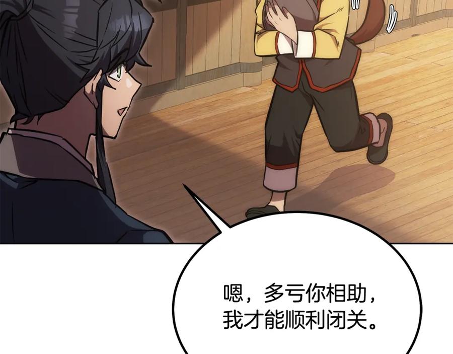 《千年方士》第43话 设计除贼 第16页