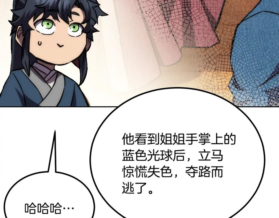 《千年方士》第43话 设计除贼 第32页