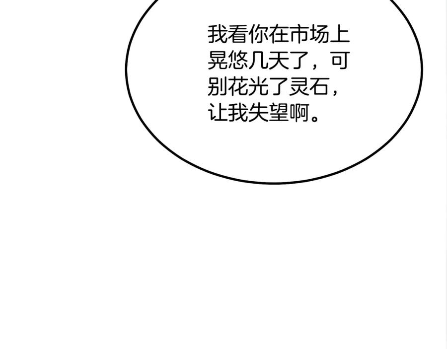 《千年方士》第43话 设计除贼 第91页