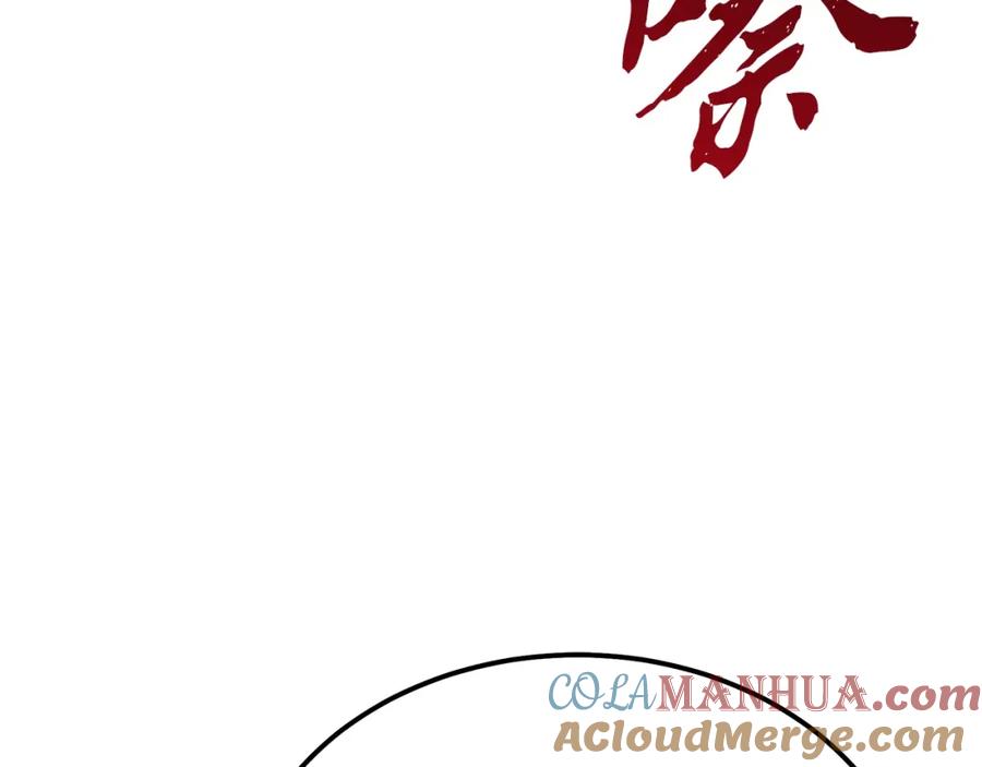 《千年方士》第43话 设计除贼 第193页