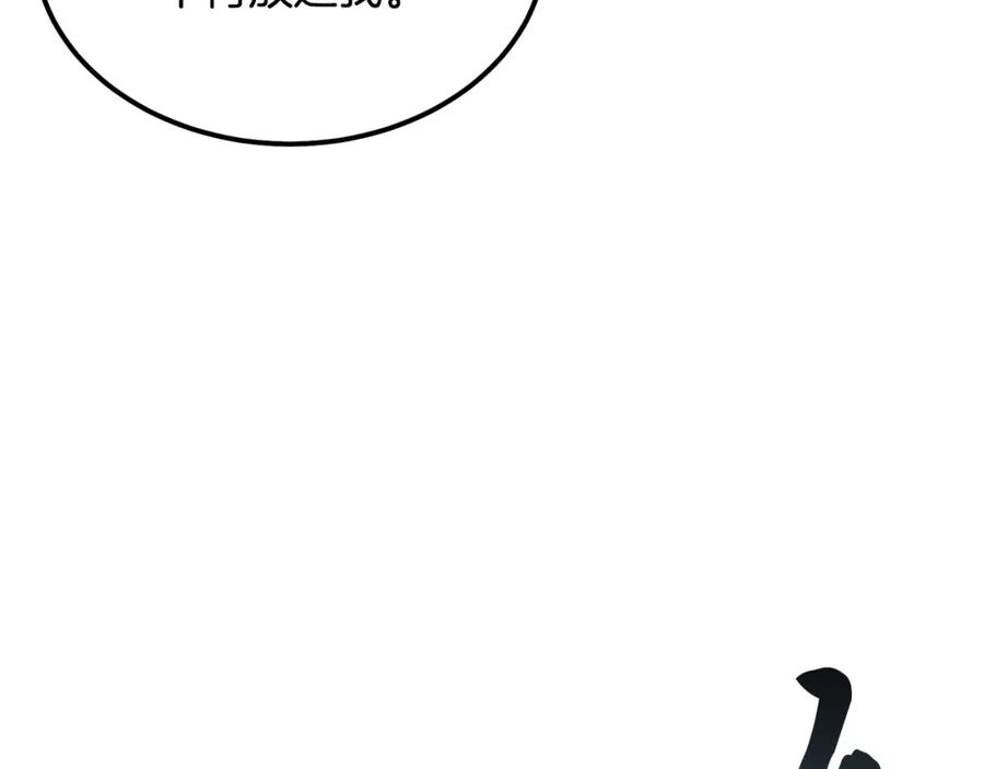 《千年方士》第43话 设计除贼 第100页