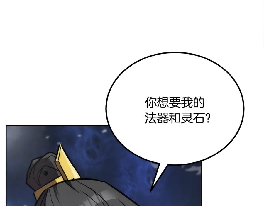 《千年方士》第43话 设计除贼 第92页