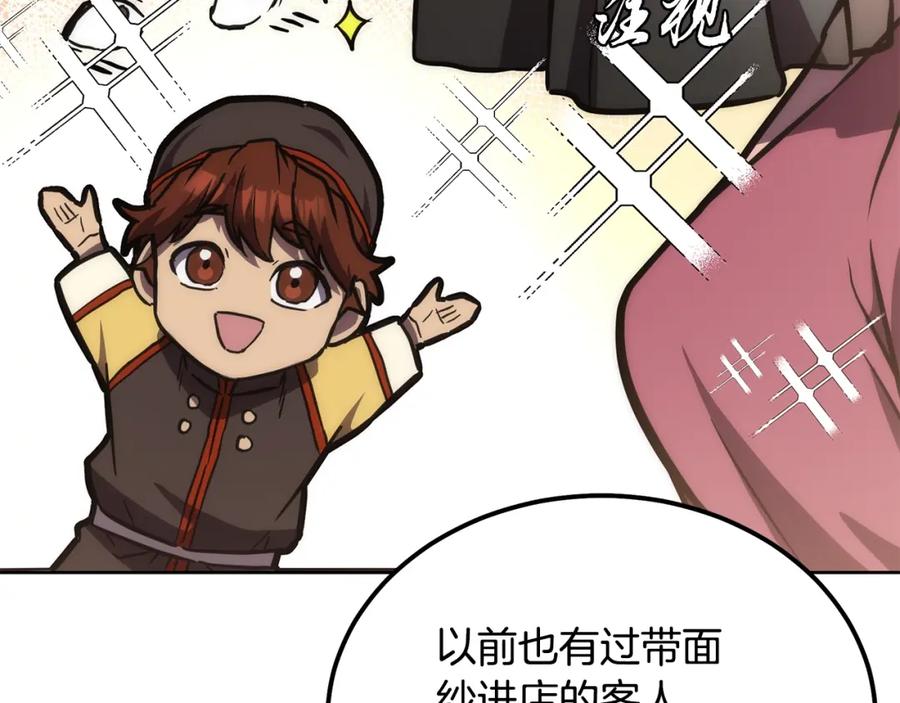 《千年方士》第43话 设计除贼 第42页