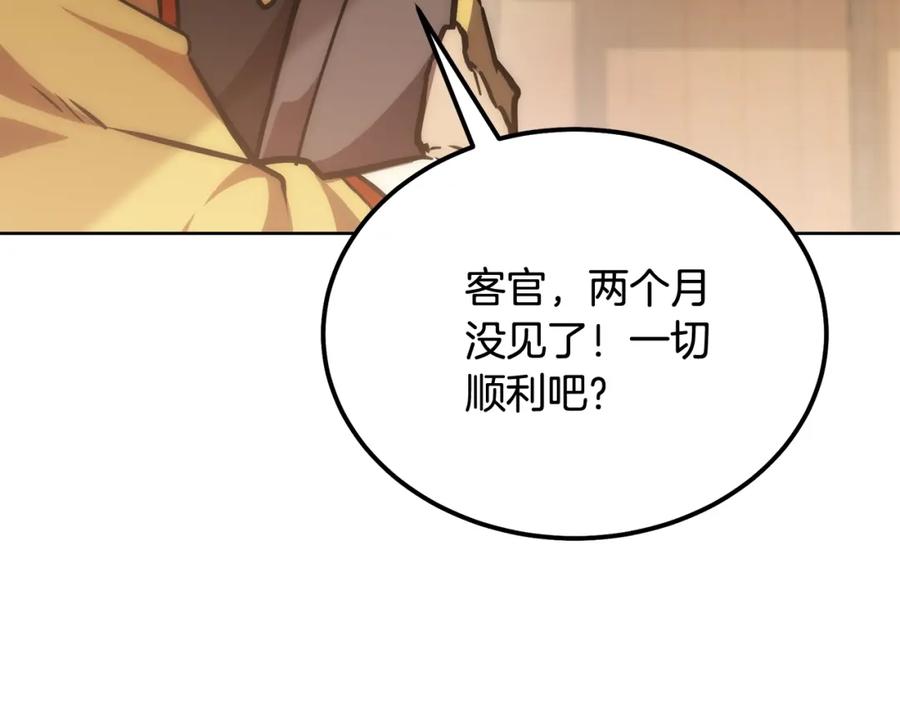 《千年方士》第43话 设计除贼 第14页