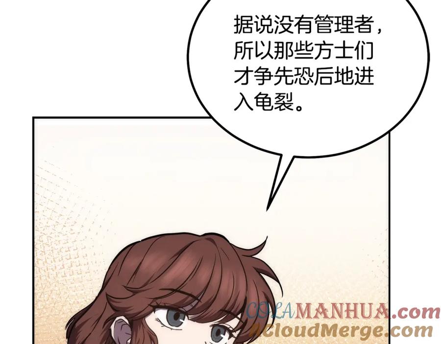 《千年方士》第44话 进军龟裂 第197页